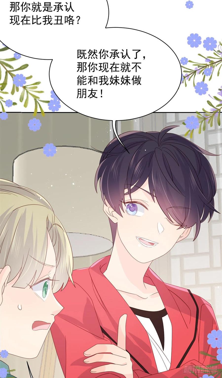 团宠大佬三岁半韩漫全集-第54话 美貌大PK！无删减无遮挡章节图片 
