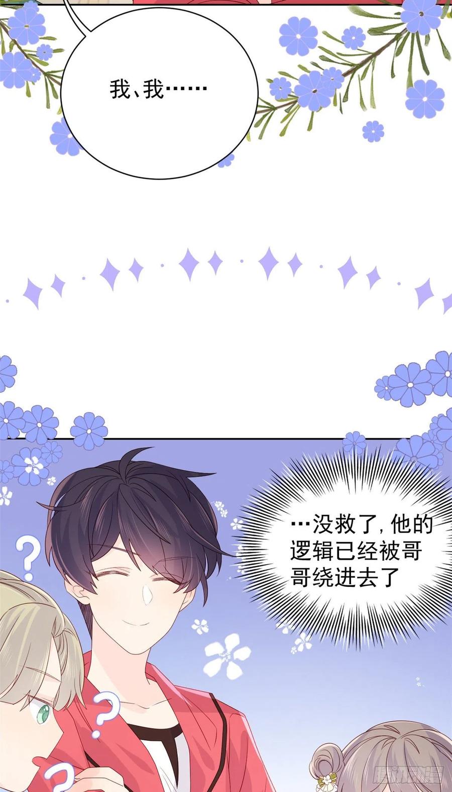 团宠大佬三岁半韩漫全集-第54话 美貌大PK！无删减无遮挡章节图片 