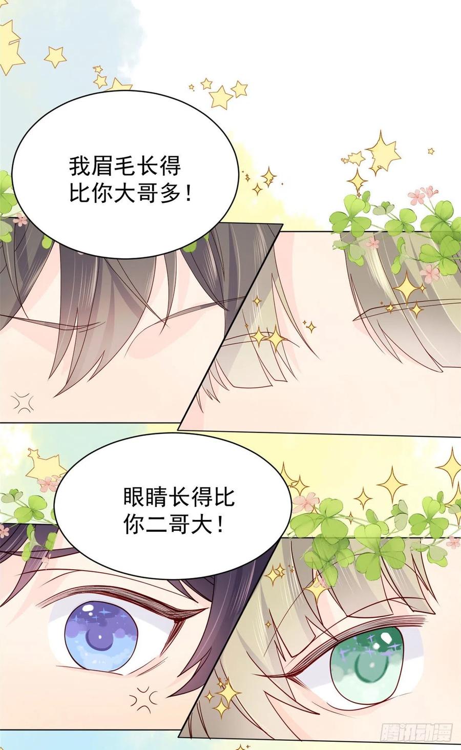 团宠大佬三岁半韩漫全集-第54话 美貌大PK！无删减无遮挡章节图片 