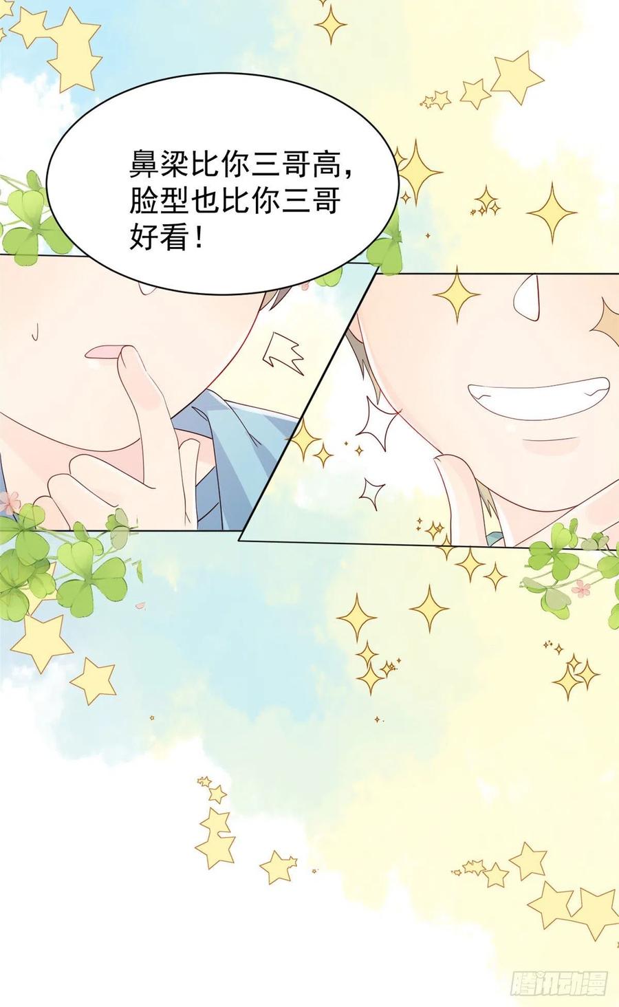 团宠大佬三岁半韩漫全集-第54话 美貌大PK！无删减无遮挡章节图片 