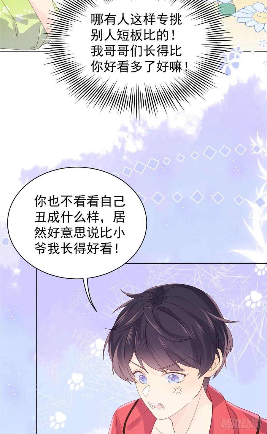 团宠大佬三岁半韩漫全集-第54话 美貌大PK！无删减无遮挡章节图片 