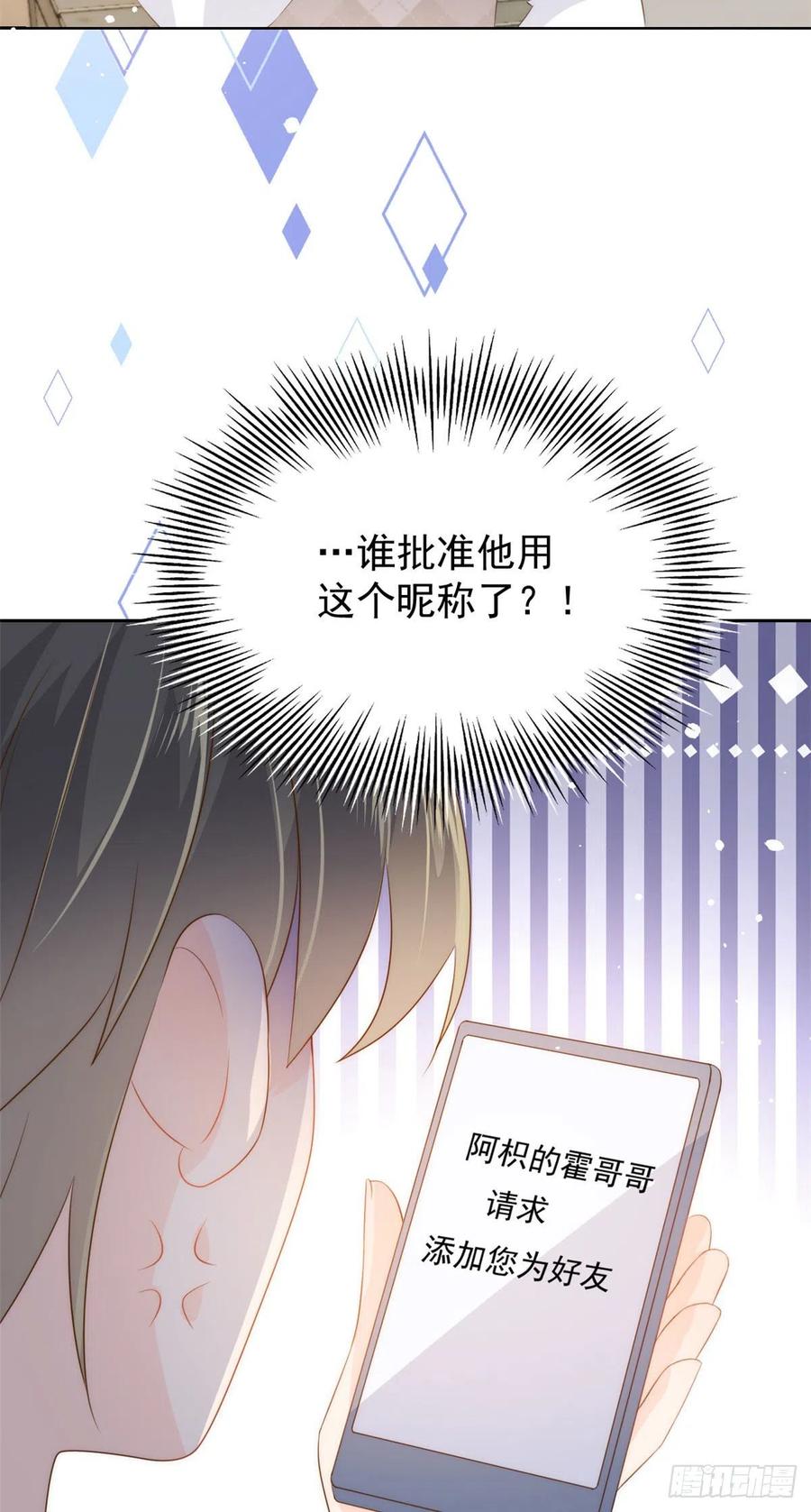 团宠大佬三岁半韩漫全集-第55话 爆炸吧！醋意！无删减无遮挡章节图片 