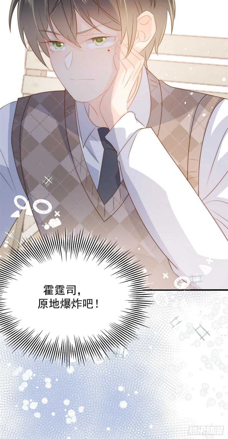 团宠大佬三岁半韩漫全集-第55话 爆炸吧！醋意！无删减无遮挡章节图片 