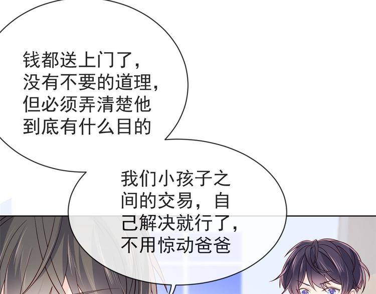团宠大佬三岁半韩漫全集-第5话 巨额保护费无删减无遮挡章节图片 