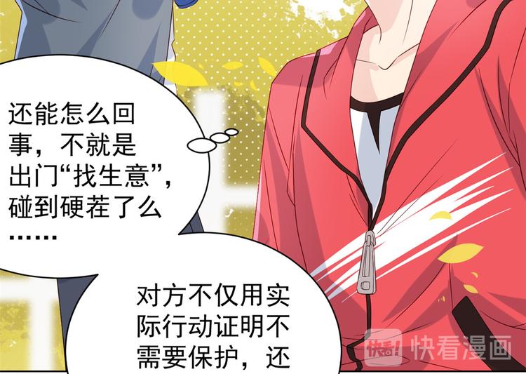 团宠大佬三岁半韩漫全集-第5话 巨额保护费无删减无遮挡章节图片 