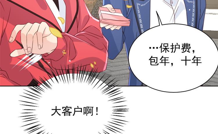 团宠大佬三岁半韩漫全集-第5话 巨额保护费无删减无遮挡章节图片 