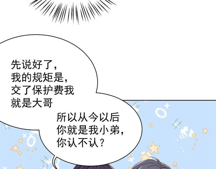 团宠大佬三岁半韩漫全集-第5话 巨额保护费无删减无遮挡章节图片 