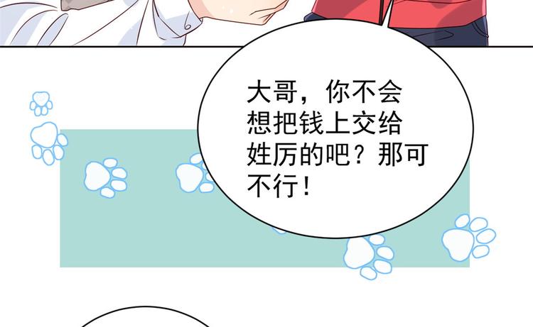 团宠大佬三岁半韩漫全集-第5话 巨额保护费无删减无遮挡章节图片 