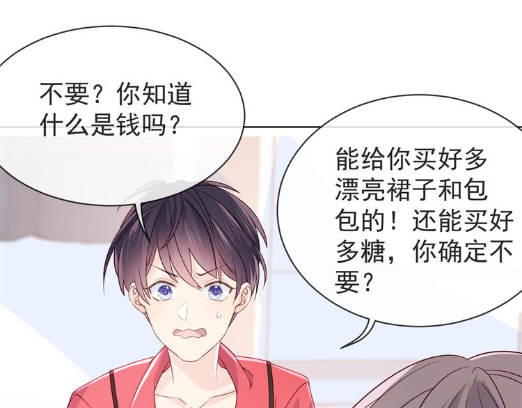 团宠大佬三岁半韩漫全集-第5话 巨额保护费无删减无遮挡章节图片 