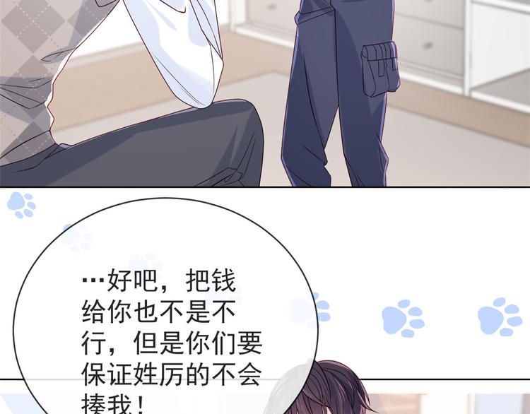 团宠大佬三岁半韩漫全集-第5话 巨额保护费无删减无遮挡章节图片 