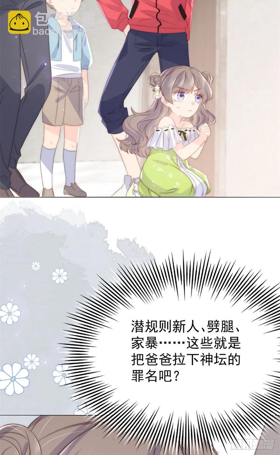 团宠大佬三岁半韩漫全集-第57话 “放宽”交友条件无删减无遮挡章节图片 