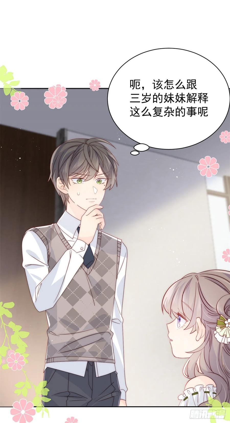 团宠大佬三岁半韩漫全集-第57话 “放宽”交友条件无删减无遮挡章节图片 