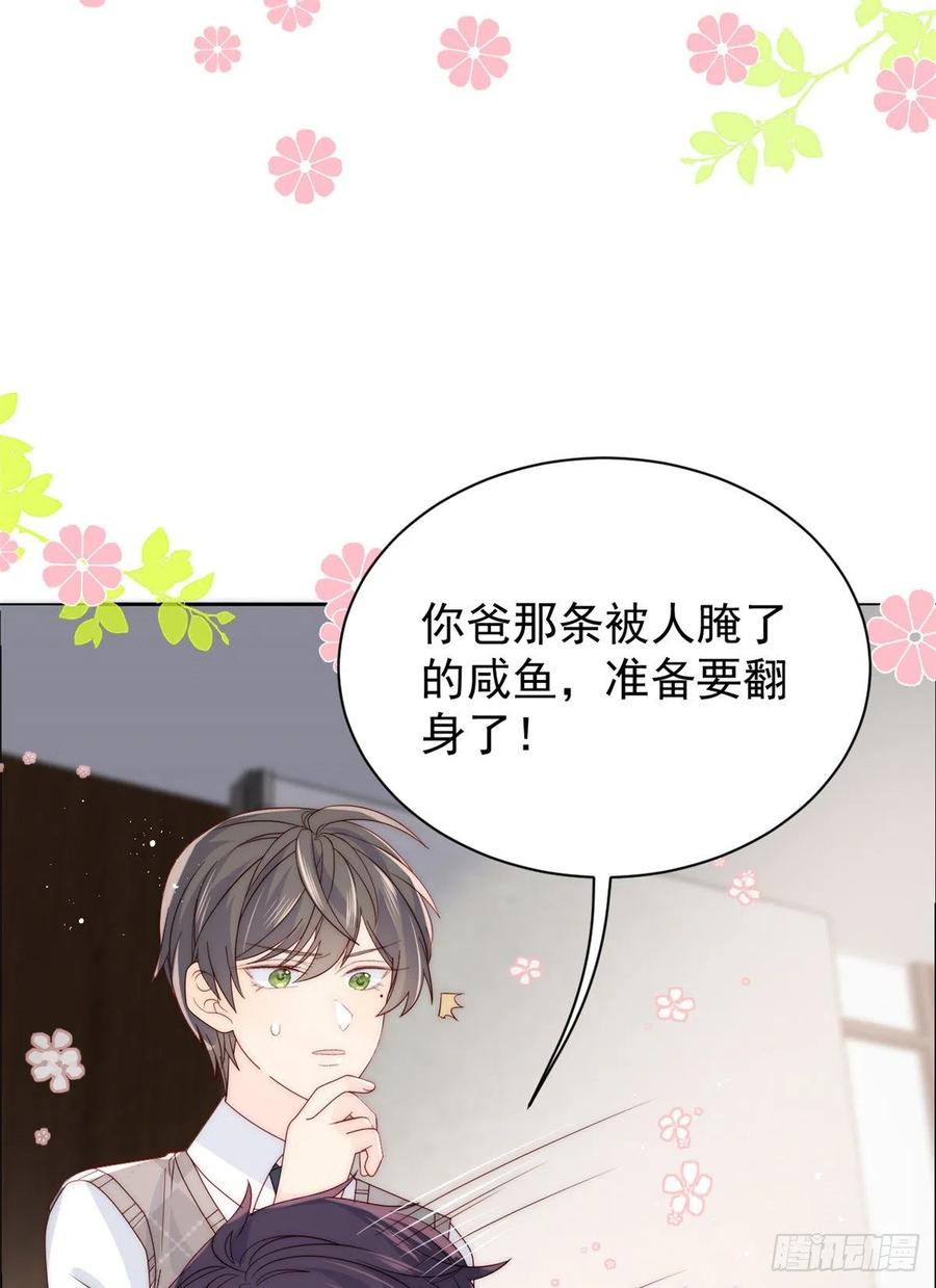 团宠大佬三岁半韩漫全集-第57话 “放宽”交友条件无删减无遮挡章节图片 