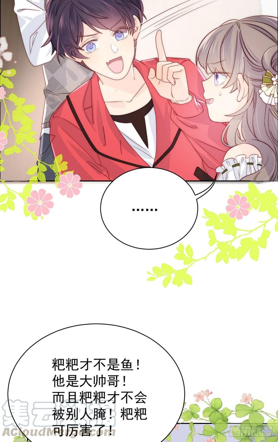 团宠大佬三岁半韩漫全集-第57话 “放宽”交友条件无删减无遮挡章节图片 