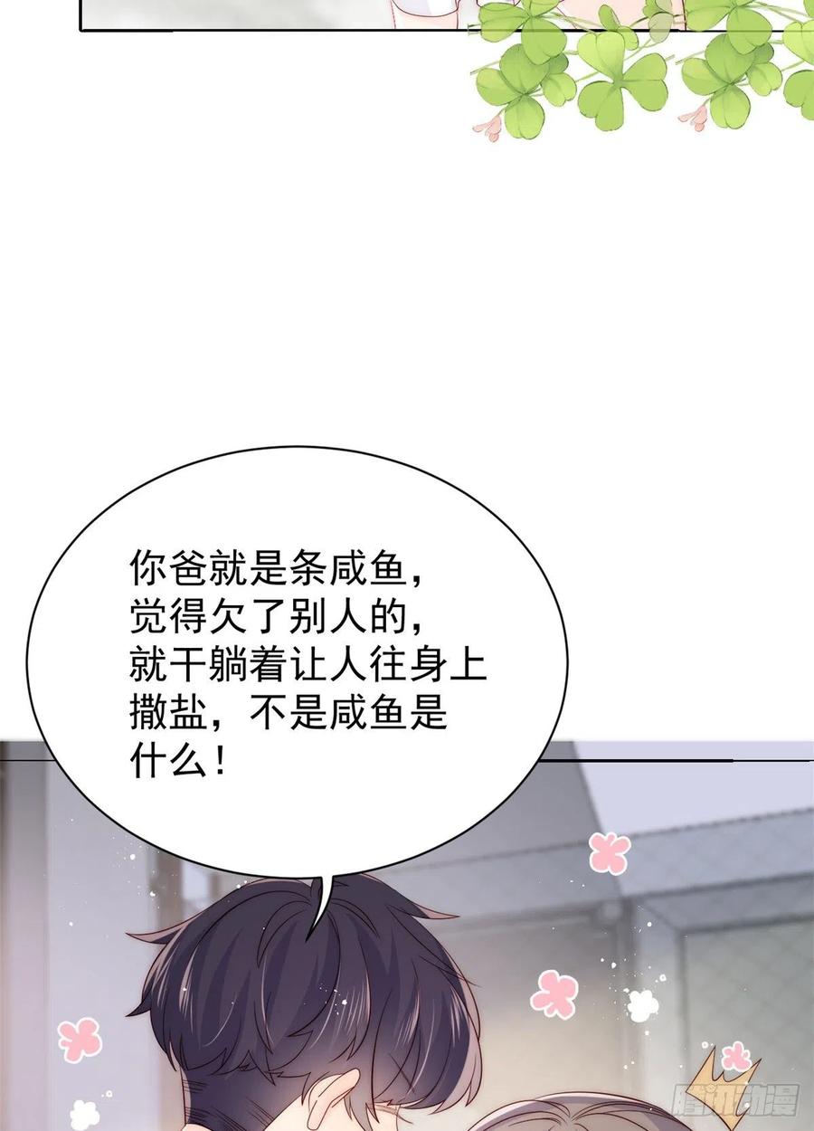 团宠大佬三岁半韩漫全集-第57话 “放宽”交友条件无删减无遮挡章节图片 