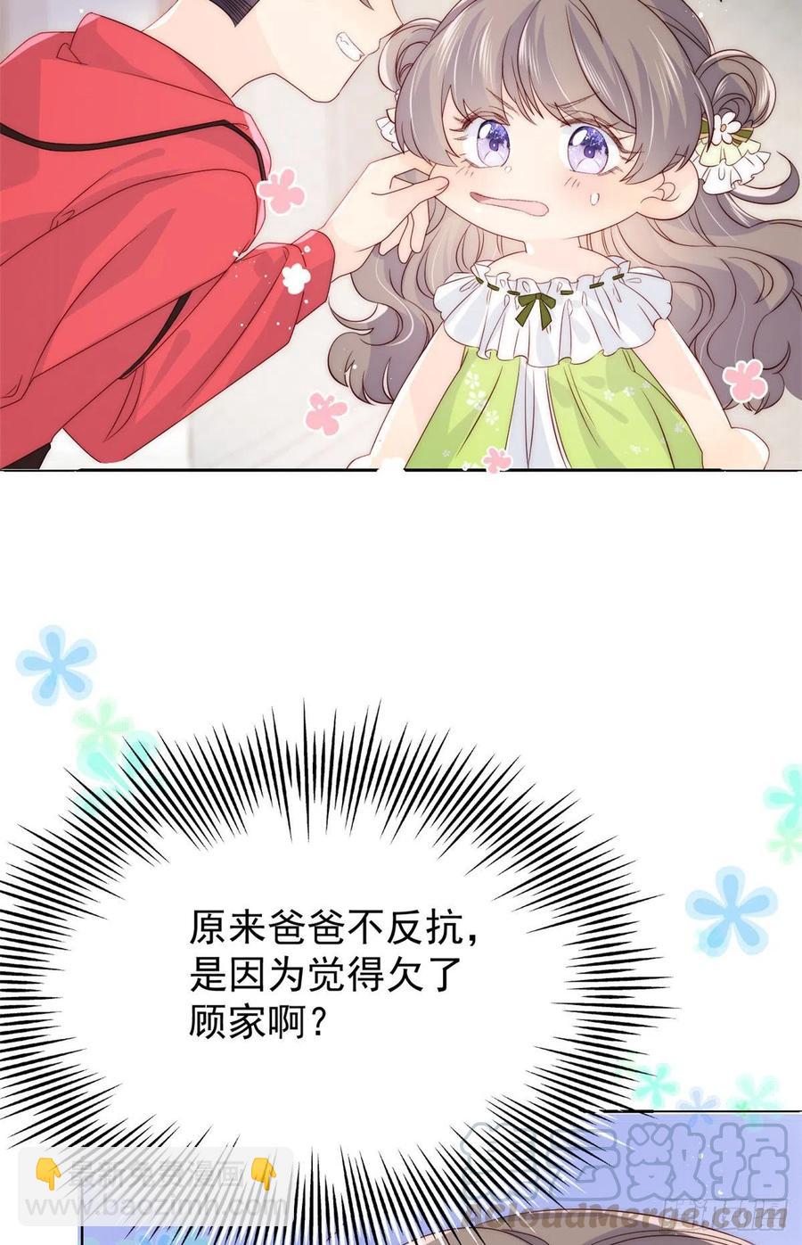 团宠大佬三岁半韩漫全集-第57话 “放宽”交友条件无删减无遮挡章节图片 