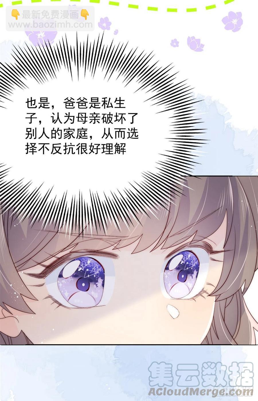 团宠大佬三岁半韩漫全集-第57话 “放宽”交友条件无删减无遮挡章节图片 