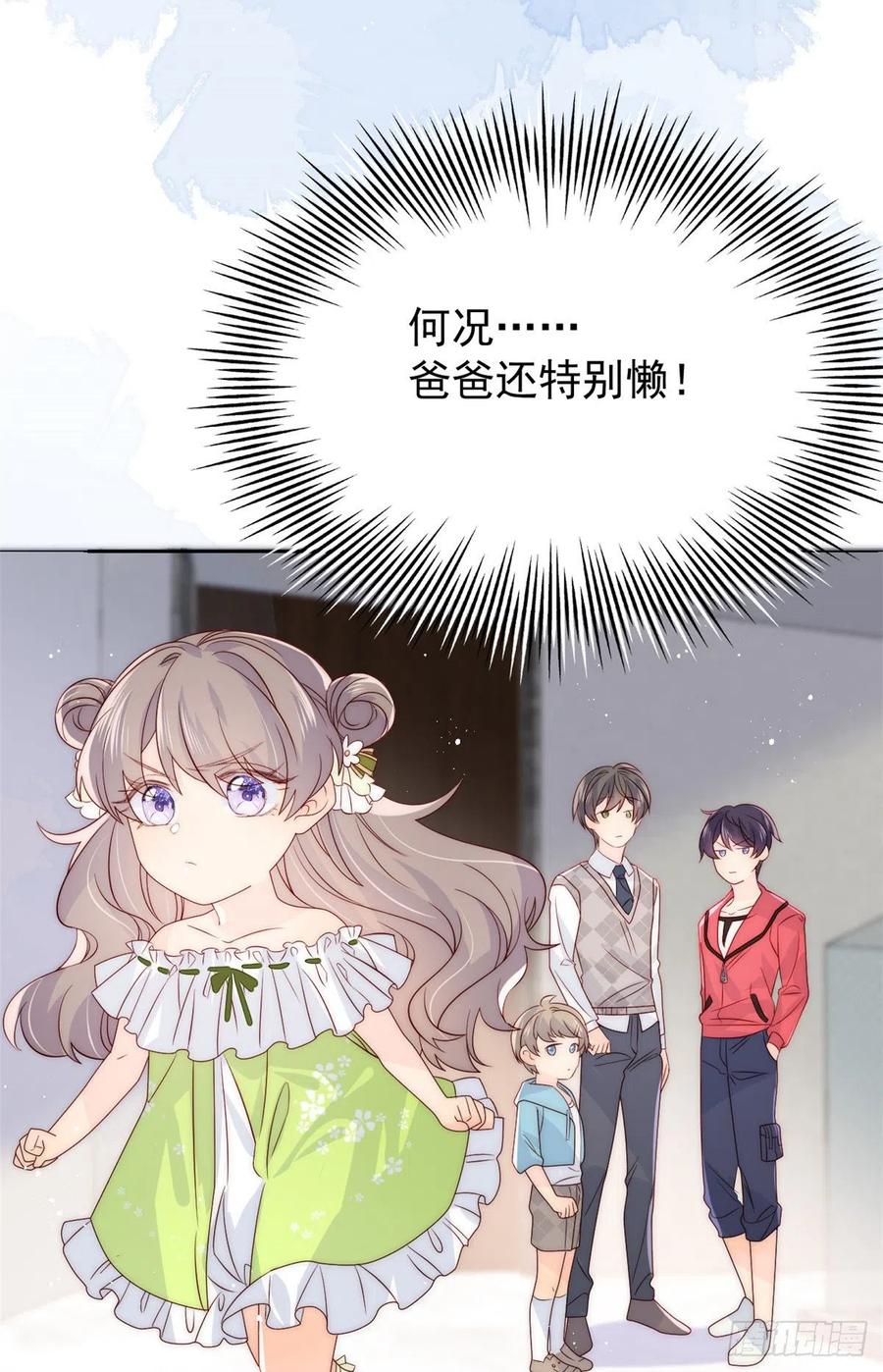 团宠大佬三岁半韩漫全集-第57话 “放宽”交友条件无删减无遮挡章节图片 