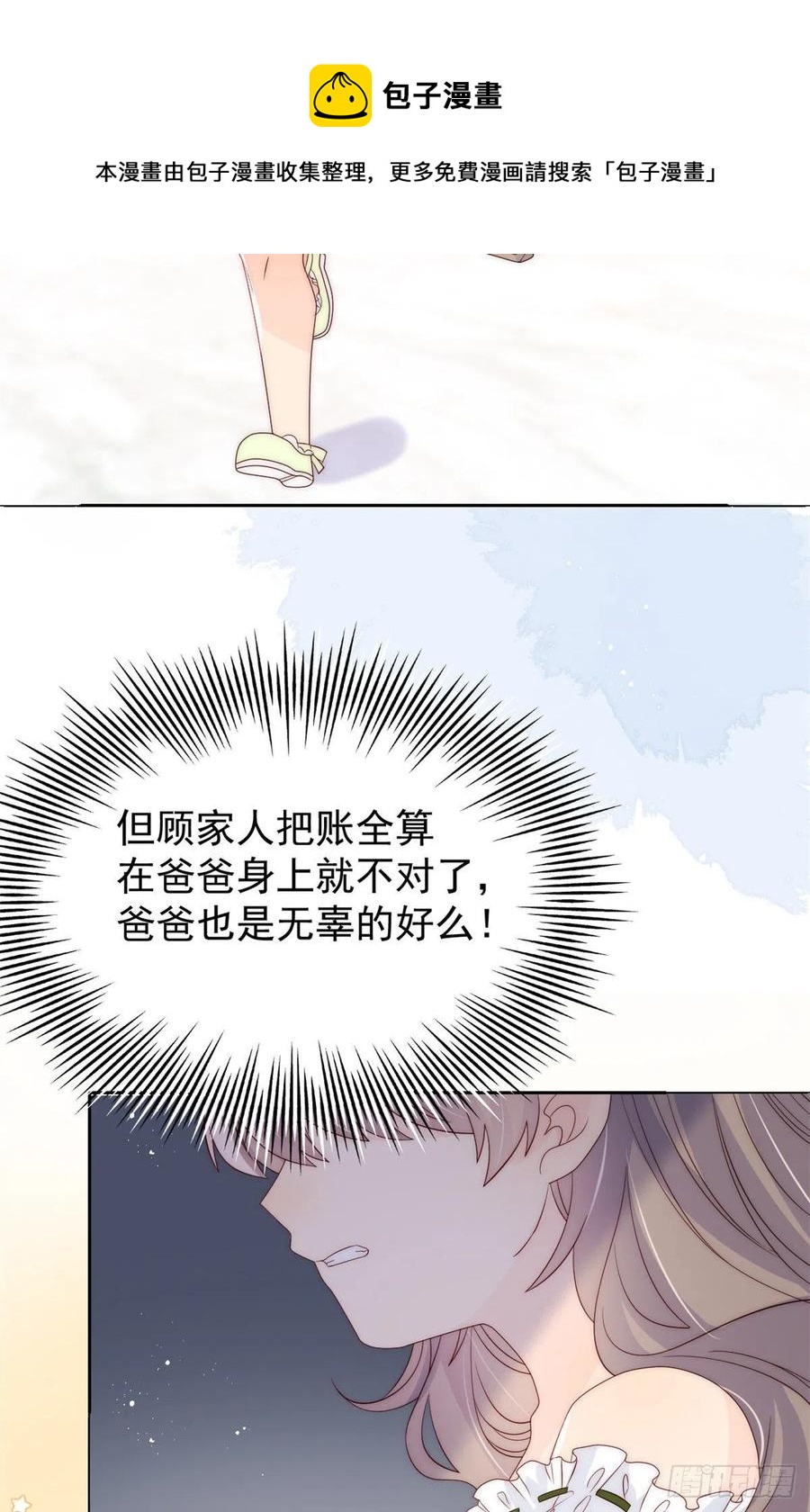 团宠大佬三岁半韩漫全集-第57话 “放宽”交友条件无删减无遮挡章节图片 