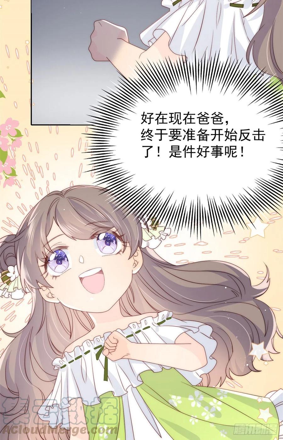 团宠大佬三岁半韩漫全集-第57话 “放宽”交友条件无删减无遮挡章节图片 