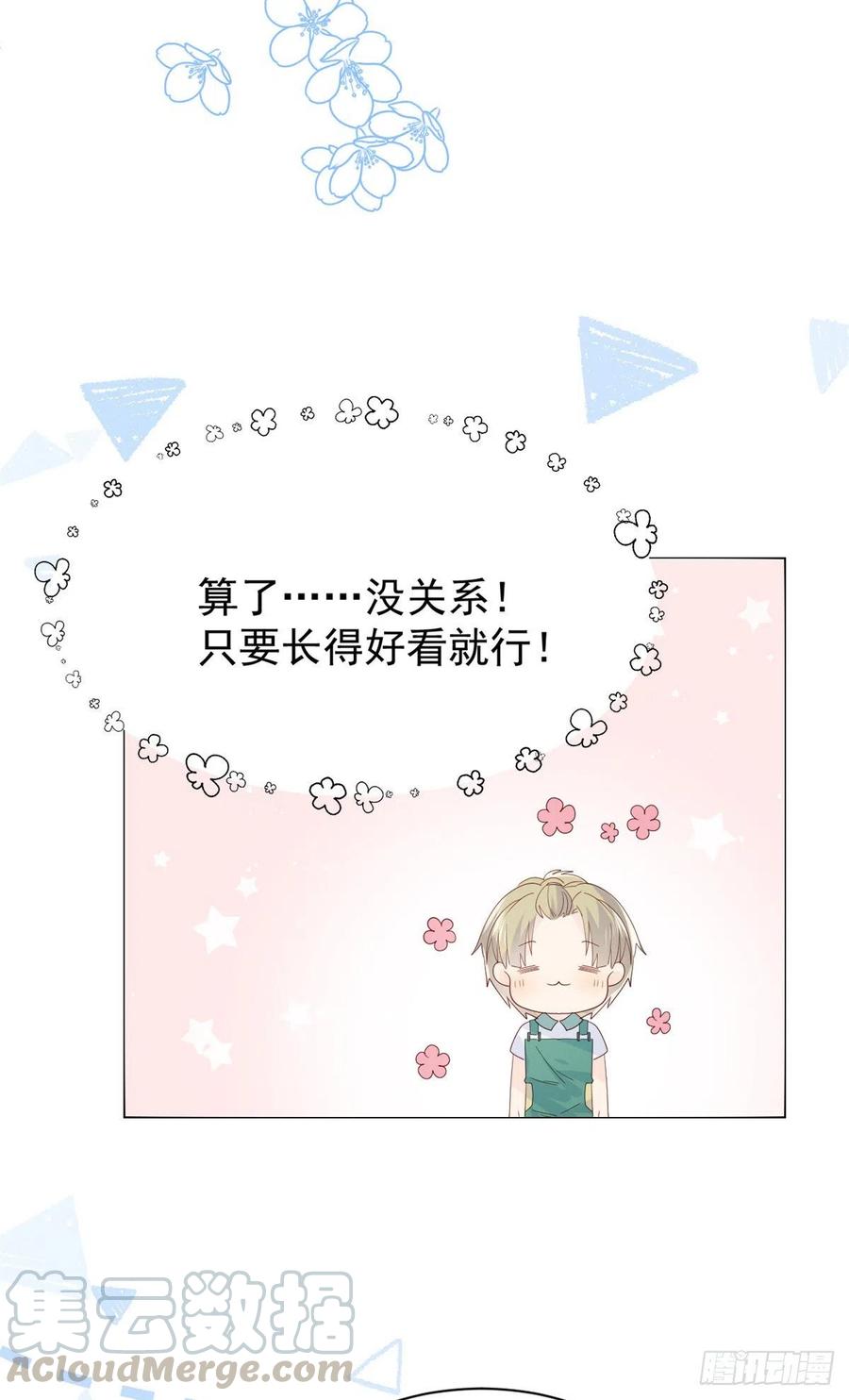 团宠大佬三岁半韩漫全集-第57话 “放宽”交友条件无删减无遮挡章节图片 
