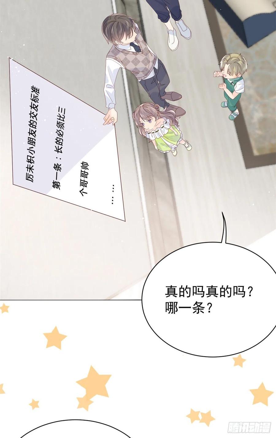 团宠大佬三岁半韩漫全集-第57话 “放宽”交友条件无删减无遮挡章节图片 