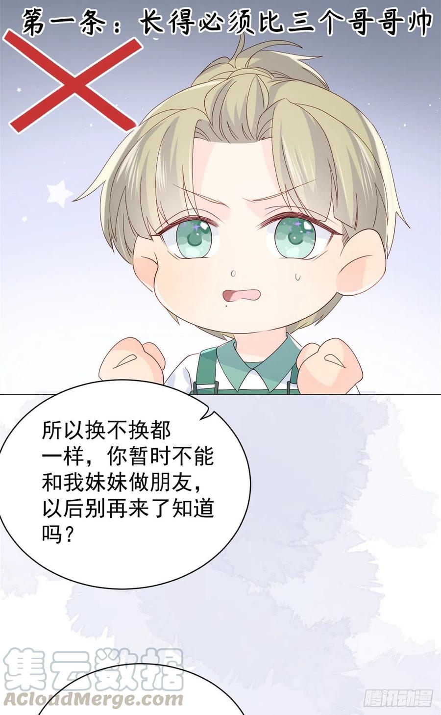 团宠大佬三岁半韩漫全集-第57话 “放宽”交友条件无删减无遮挡章节图片 