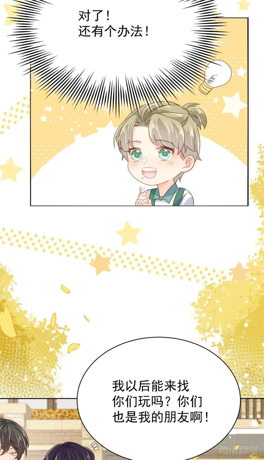 团宠大佬三岁半韩漫全集-第58话 不是为了做朋友无删减无遮挡章节图片 