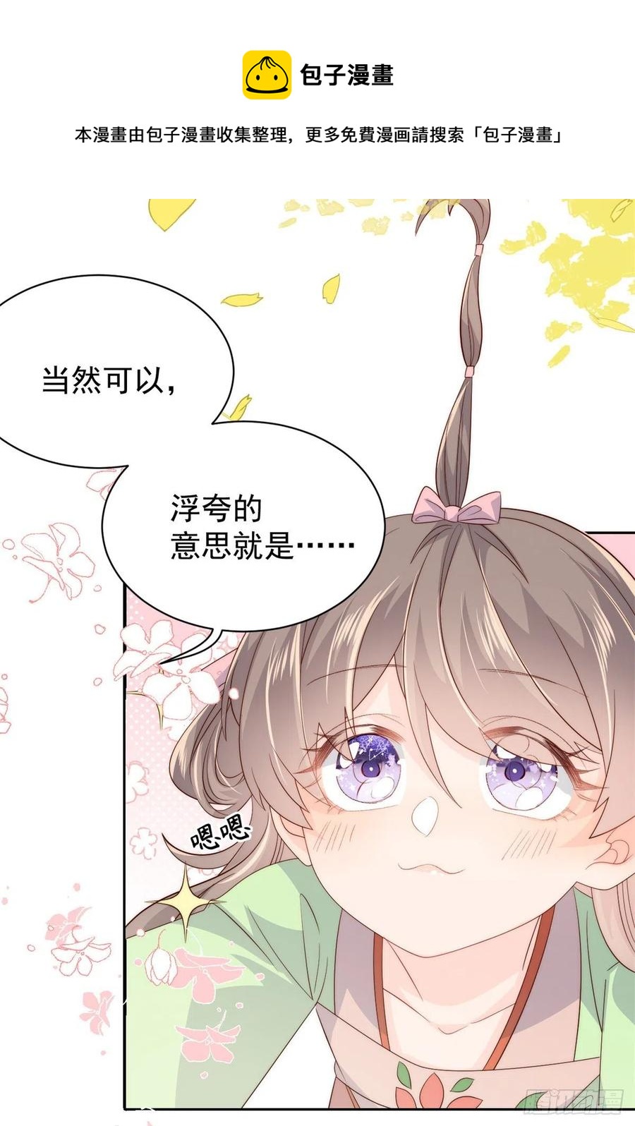团宠大佬三岁半韩漫全集-第62话 彻底结仇了！无删减无遮挡章节图片 