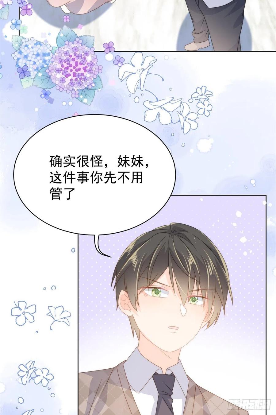 团宠大佬三岁半韩漫全集-第64话 被抓包的圈套！无删减无遮挡章节图片 