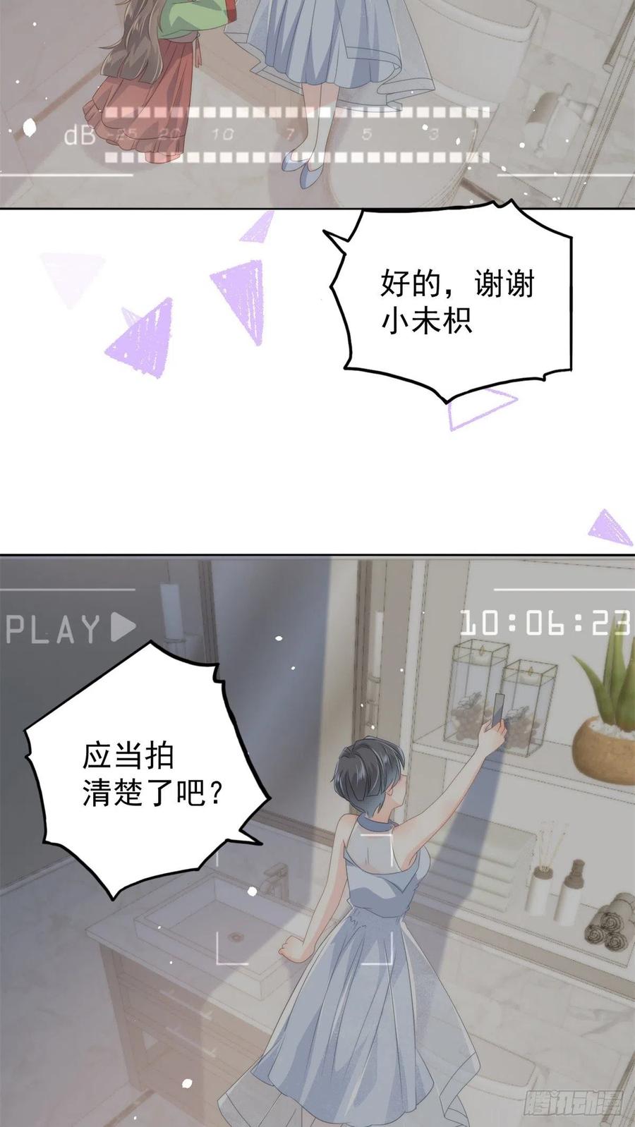 团宠大佬三岁半韩漫全集-第64话 被抓包的圈套！无删减无遮挡章节图片 