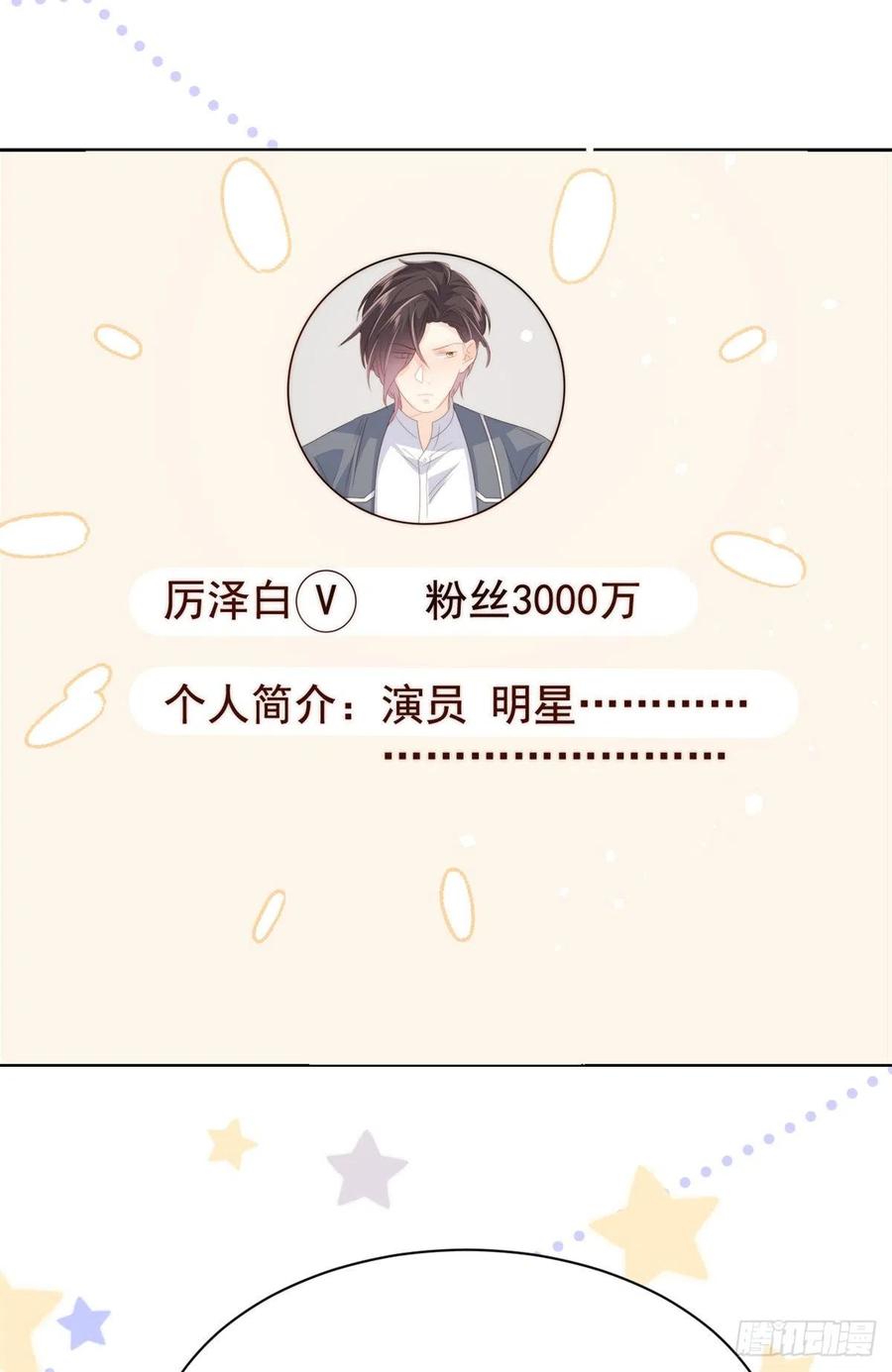 团宠大佬三岁半韩漫全集-第65话 空降热搜！无删减无遮挡章节图片 