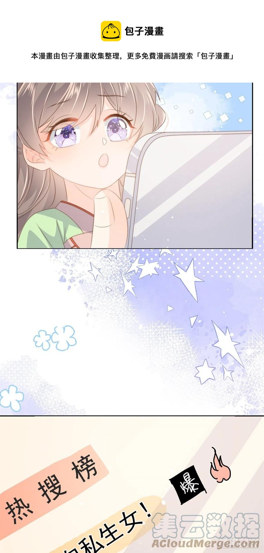 团宠大佬三岁半韩漫全集-第65话 空降热搜！无删减无遮挡章节图片 
