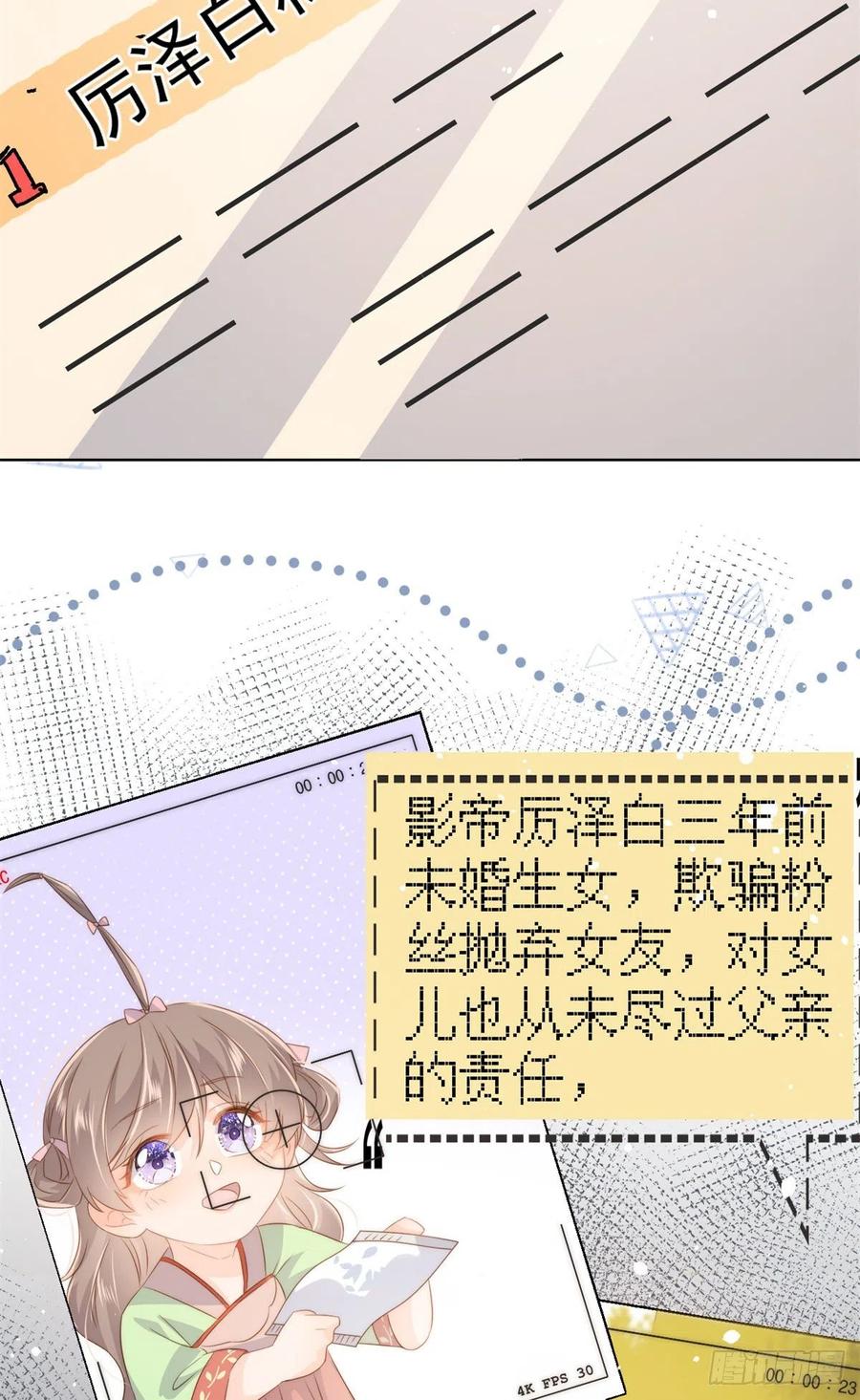 团宠大佬三岁半韩漫全集-第65话 空降热搜！无删减无遮挡章节图片 