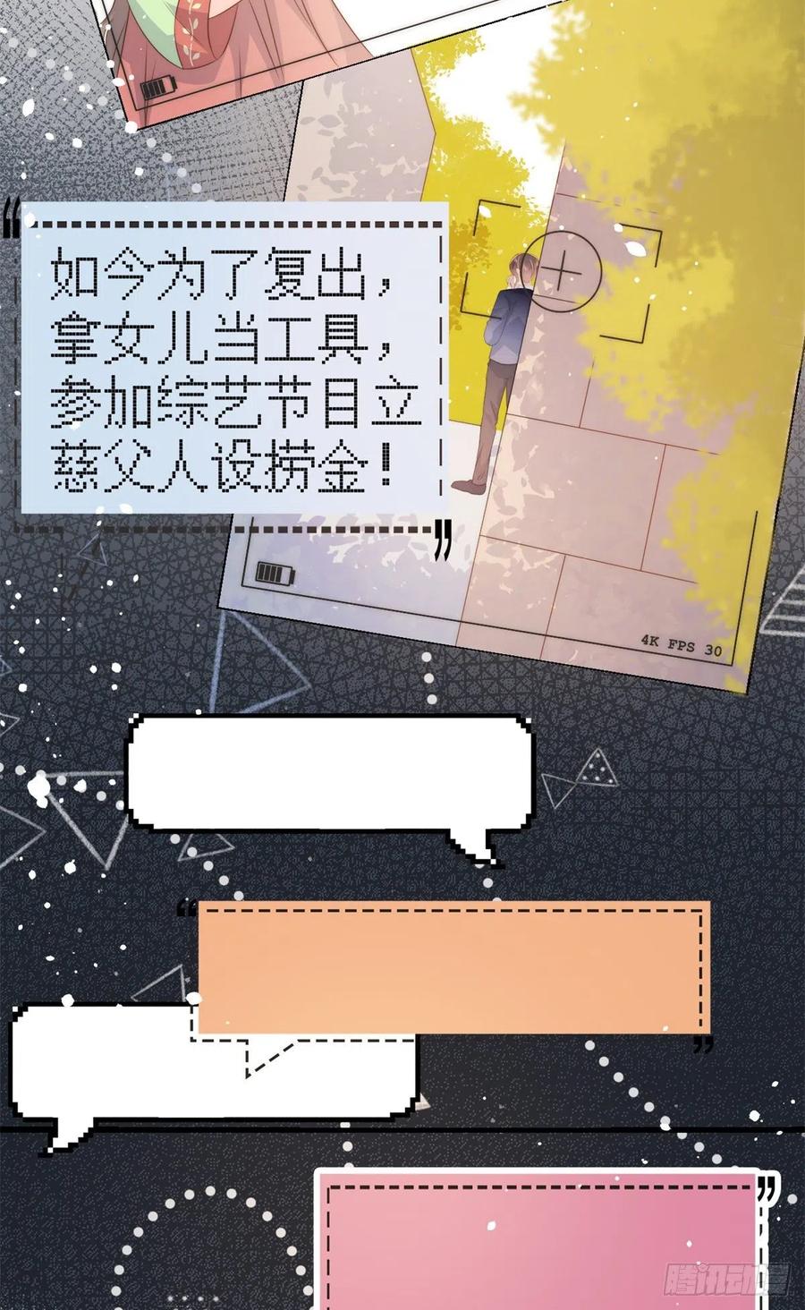 团宠大佬三岁半韩漫全集-第65话 空降热搜！无删减无遮挡章节图片 