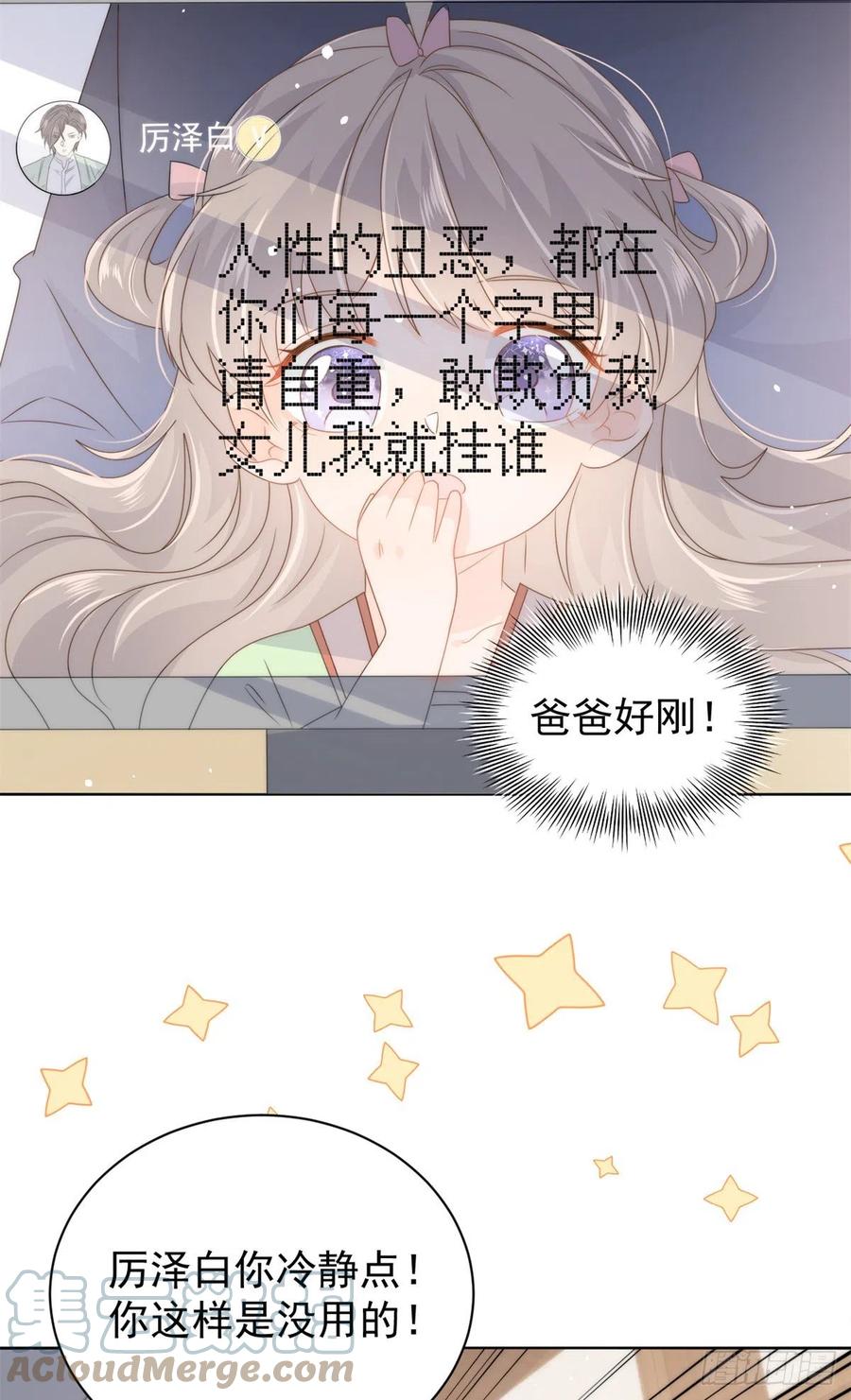 团宠大佬三岁半韩漫全集-第65话 空降热搜！无删减无遮挡章节图片 