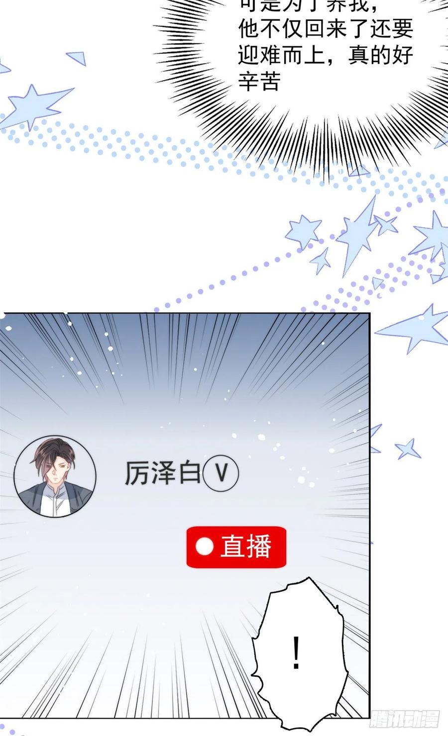 团宠大佬三岁半韩漫全集-第65话 空降热搜！无删减无遮挡章节图片 