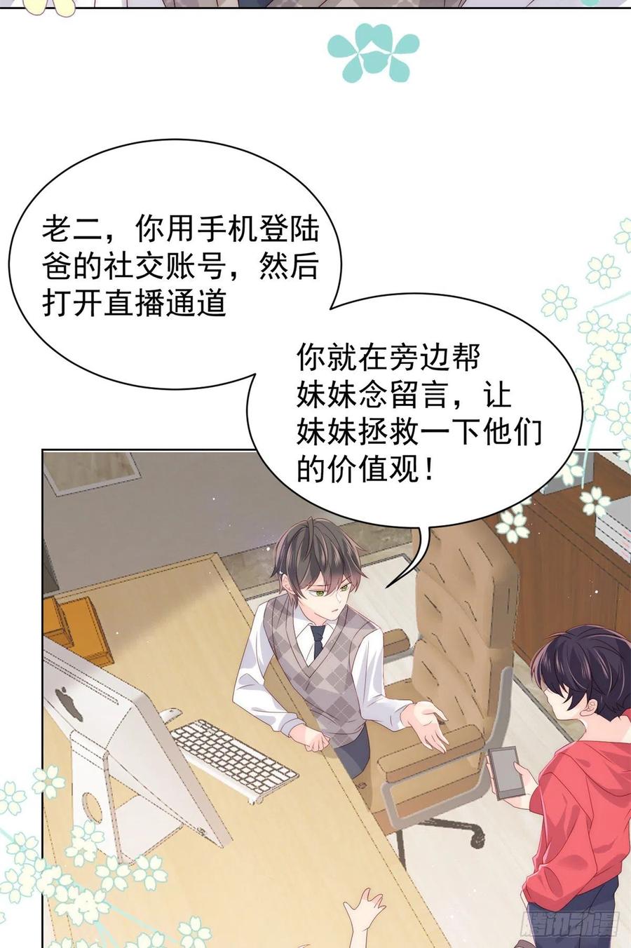 团宠大佬三岁半韩漫全集-第66话 未枳直播间无删减无遮挡章节图片 