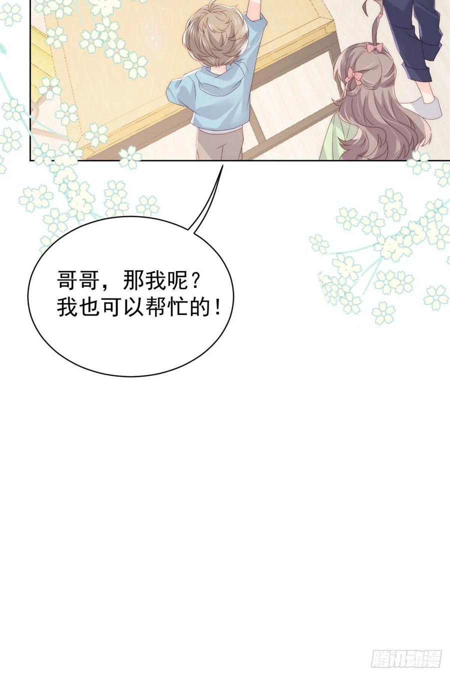 团宠大佬三岁半韩漫全集-第66话 未枳直播间无删减无遮挡章节图片 