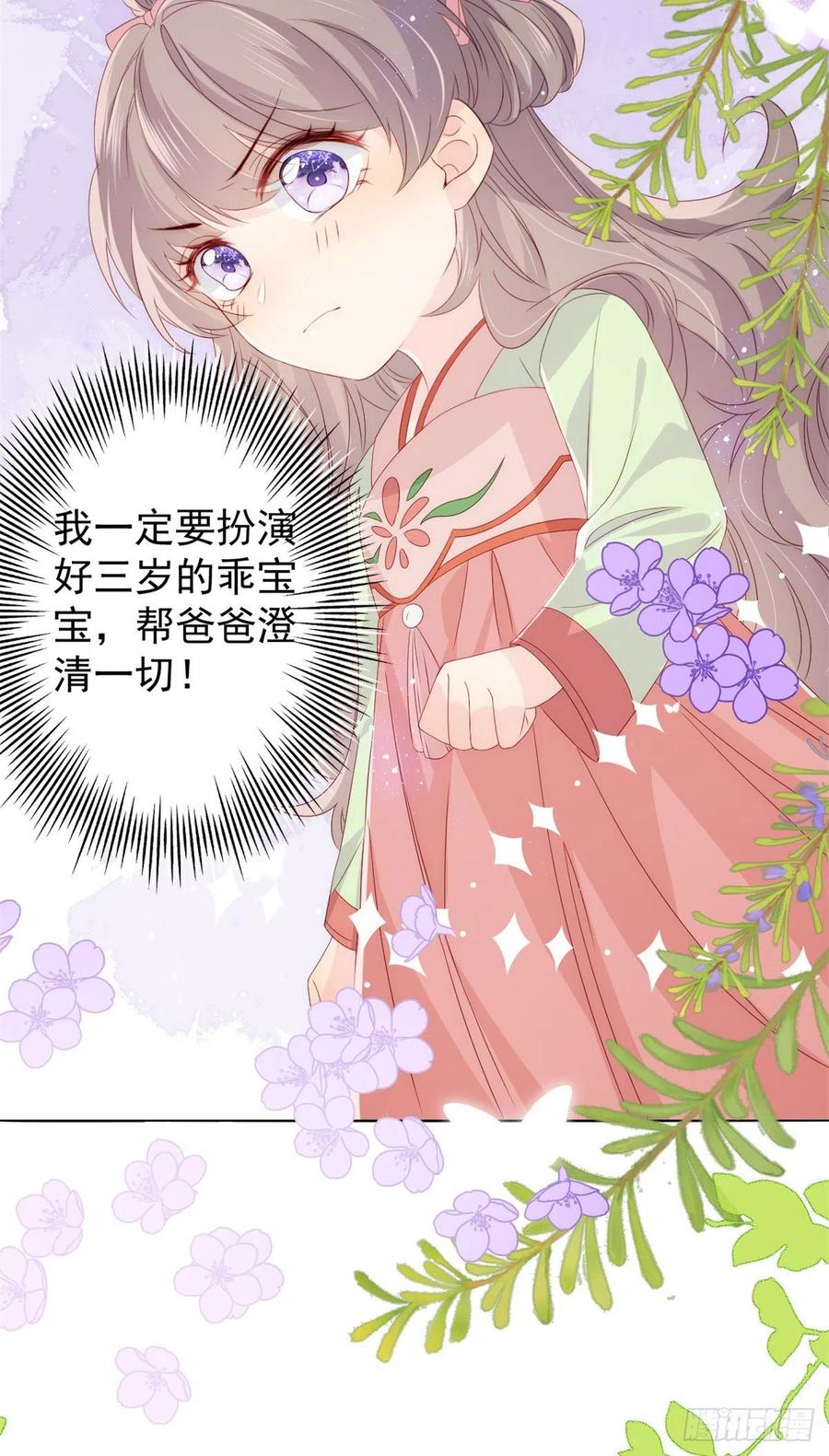 团宠大佬三岁半韩漫全集-第66话 未枳直播间无删减无遮挡章节图片 