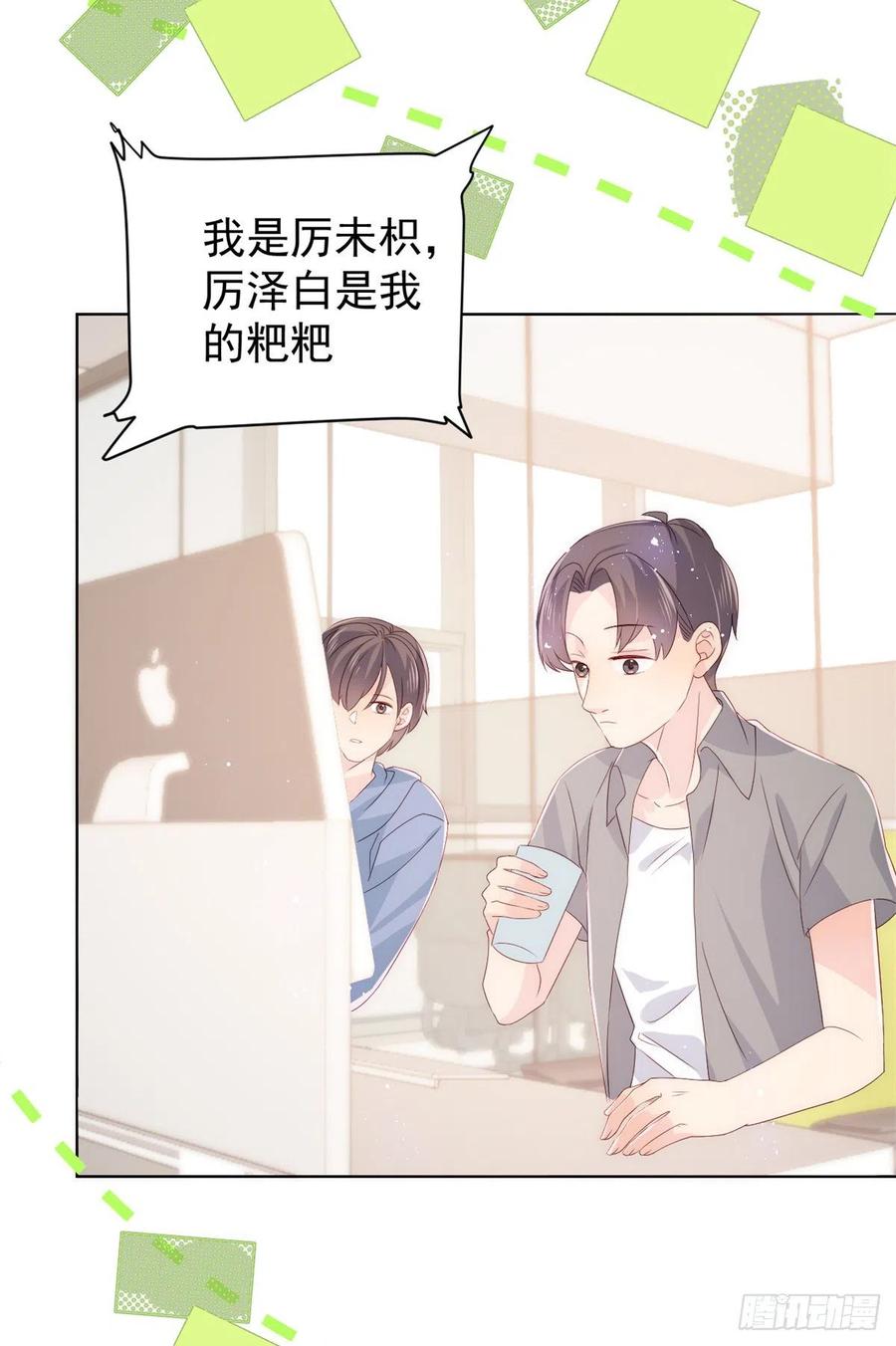 团宠大佬三岁半韩漫全集-第66话 未枳直播间无删减无遮挡章节图片 