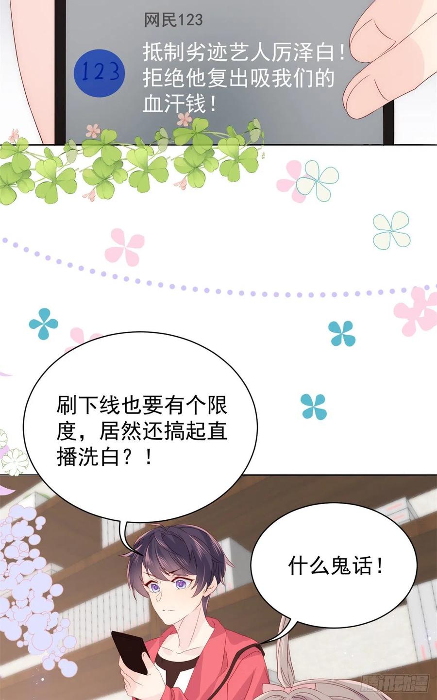 团宠大佬三岁半韩漫全集-第66话 未枳直播间无删减无遮挡章节图片 