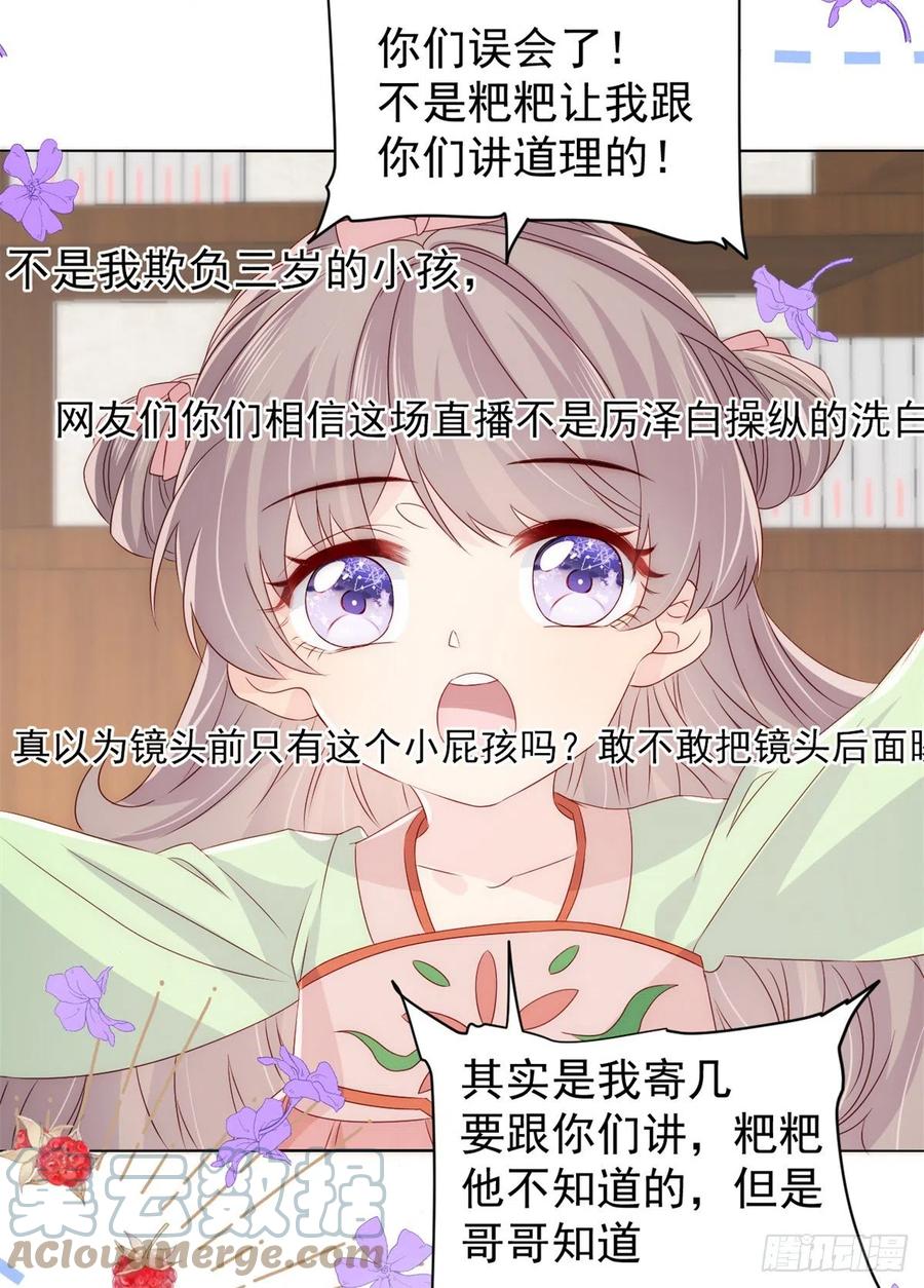 团宠大佬三岁半韩漫全集-第66话 未枳直播间无删减无遮挡章节图片 