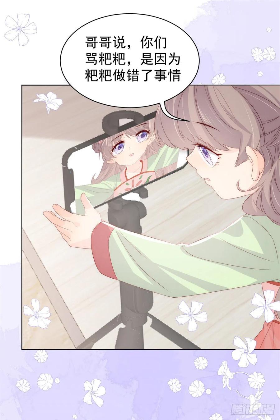 团宠大佬三岁半韩漫全集-第66话 未枳直播间无删减无遮挡章节图片 