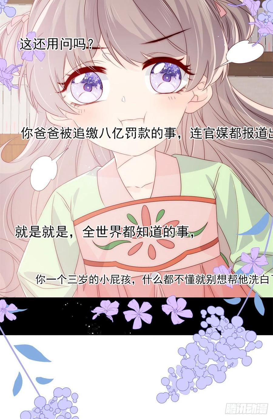团宠大佬三岁半韩漫全集-第66话 未枳直播间无删减无遮挡章节图片 