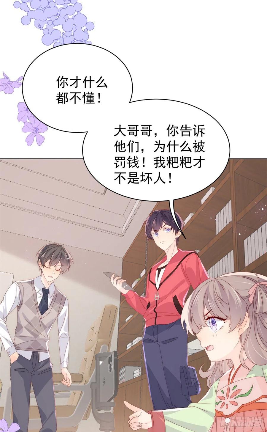 团宠大佬三岁半韩漫全集-第66话 未枳直播间无删减无遮挡章节图片 