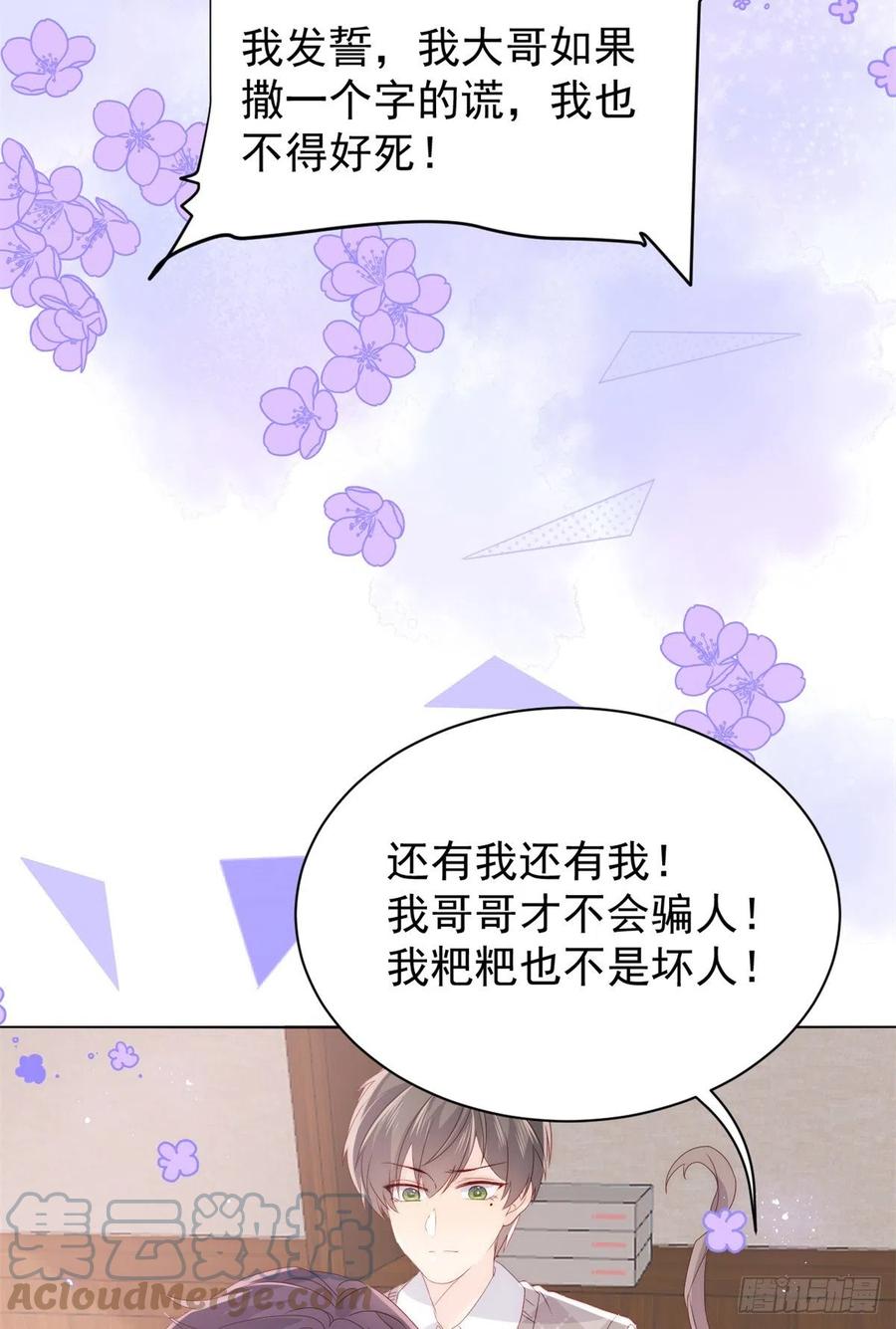 团宠大佬三岁半韩漫全集-第66话 未枳直播间无删减无遮挡章节图片 