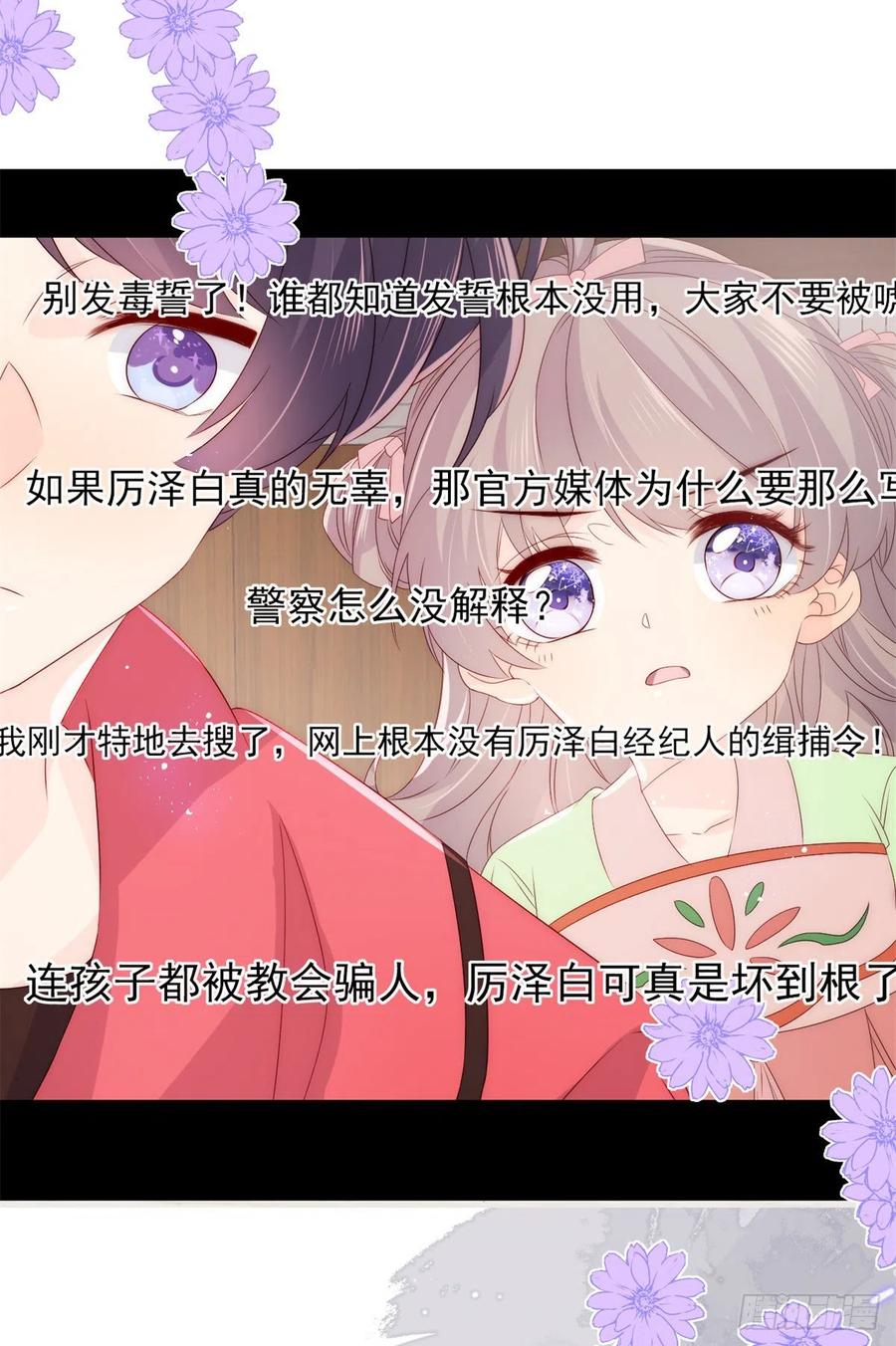 团宠大佬三岁半韩漫全集-第66话 未枳直播间无删减无遮挡章节图片 