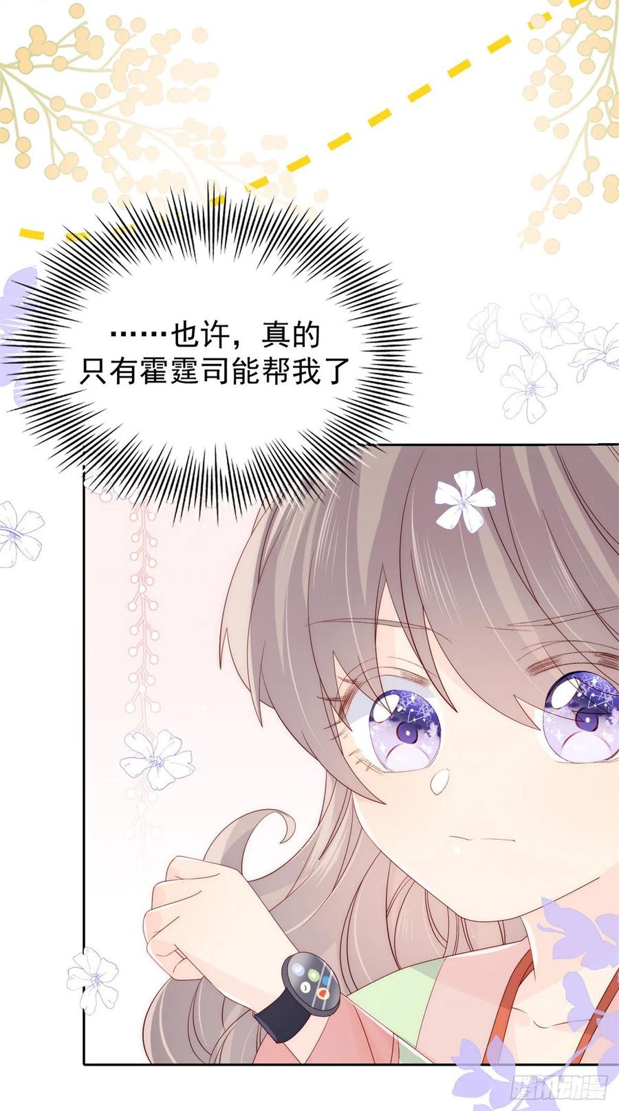 团宠大佬三岁半韩漫全集-第66话 未枳直播间无删减无遮挡章节图片 