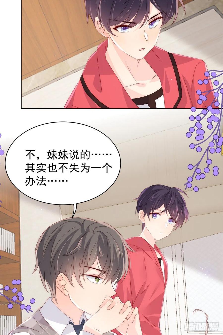 团宠大佬三岁半韩漫全集-第66话 未枳直播间无删减无遮挡章节图片 